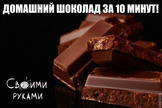 Вам потребуется всего 4-ре простых ингредиента, которые есть в каждом доме! Ингредиенты: какао - ...