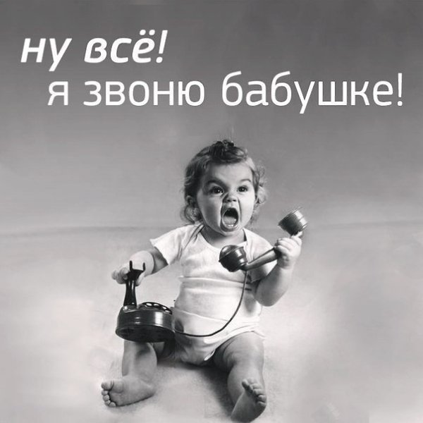 Алло, бабуля, твоя дочь, Орет тут на меня... Ты мне обязана помочь, Ведь мы с тобой родня... А зять ...