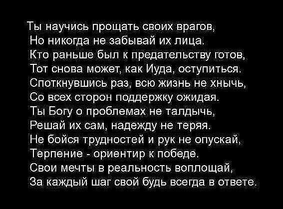 Я недругов своих прощаю. Давай о важном стих. Если хочешь давай о важном стих. Прости врага. Хочешь о важном.