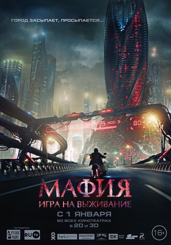 Мафия: Игра на выживание (2015).Страна: РоссияЖанр: фантастика, боевикРейтинги: IMDb: 6.8 Kinopoisk: ...