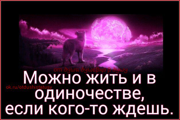 19 19 чувства. Можно жить и в одиночестве если кого-то ждешь. Можно ли прожить в одиночестве. Если ты одинок тебя так ждет мой островок.