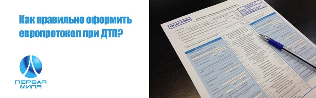 Иск в суд европротокол. ДТП⠀●⠀европротокол лого. Малиновского 16 Омск европротокола о ДТП.