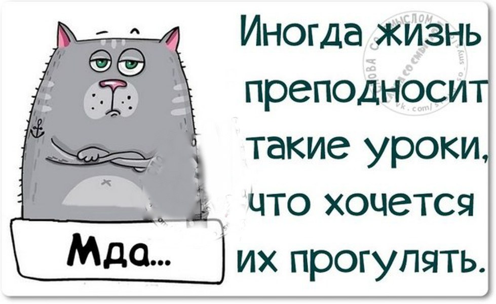 Иногда жизнь преподносит такие уроки. Жизнь преподносит сюрпризы. Афоризмы про сюрприз. Цитаты про сюрпризы жизни.