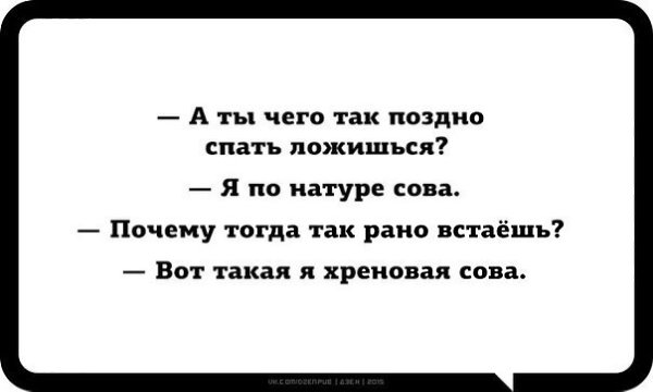 Может рано. Так рано спать. Почему так рано. Так поздно. Почему поздно ложусь спать.