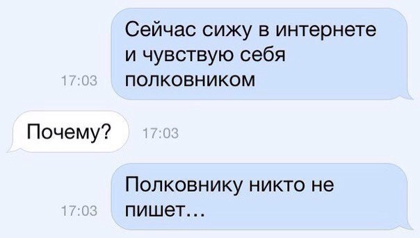 Писали не сегодня. Полковнику никто не пишет прикол. Почему мне никто не пишет. Почему полковнику никто не пишет.