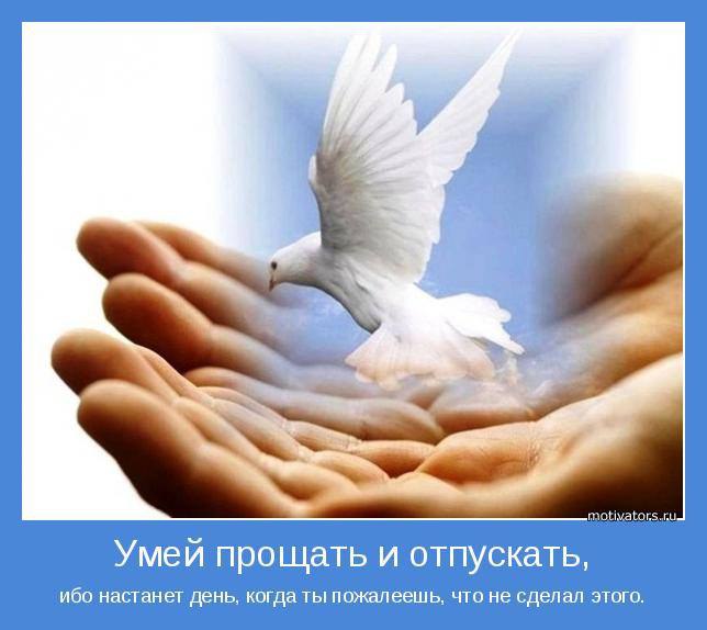 Борис Пастернак.УЧИСЬ ПРОЩАТЬ, МОЛИСЬ ЗА ОБИЖАЮЩИХ…Учись прощать, молись за обижающих,Зло побеждай ...