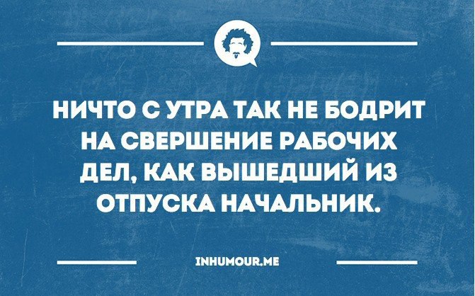 Поздравление с выходом на работу после отпуска картинки … Foto 16