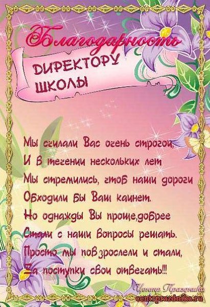 Благодарности, грамоты, дипломы учителям. - 4