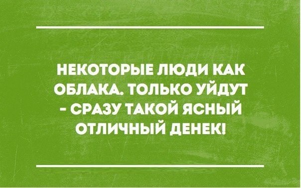 Ты что делаешь голосовое. Некоторые люди как облака как уйдут сразу такой Отличный денёк. Всем отвечу утром.