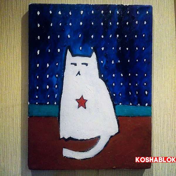 Российский художник Кошаблок пишет прикольные портреты котов и кошек, а так же портреты людей в ... - 10