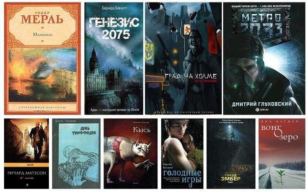 10 шикарных фантастических книг, которые понравятся каждому! 1. Робер Мерль —
