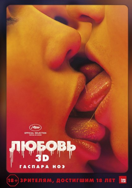 Любовь (2015).Жанр: драма, мелодрамаЛюбовь вне добра и зла. Любовь — это генетическая потребность. ...