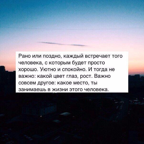 Рано или поздно предложения. Рано или поздно встречаешь человека. Рано или поздно каждый встречает того человека. Рано или поздно каждый. Грустные записи.