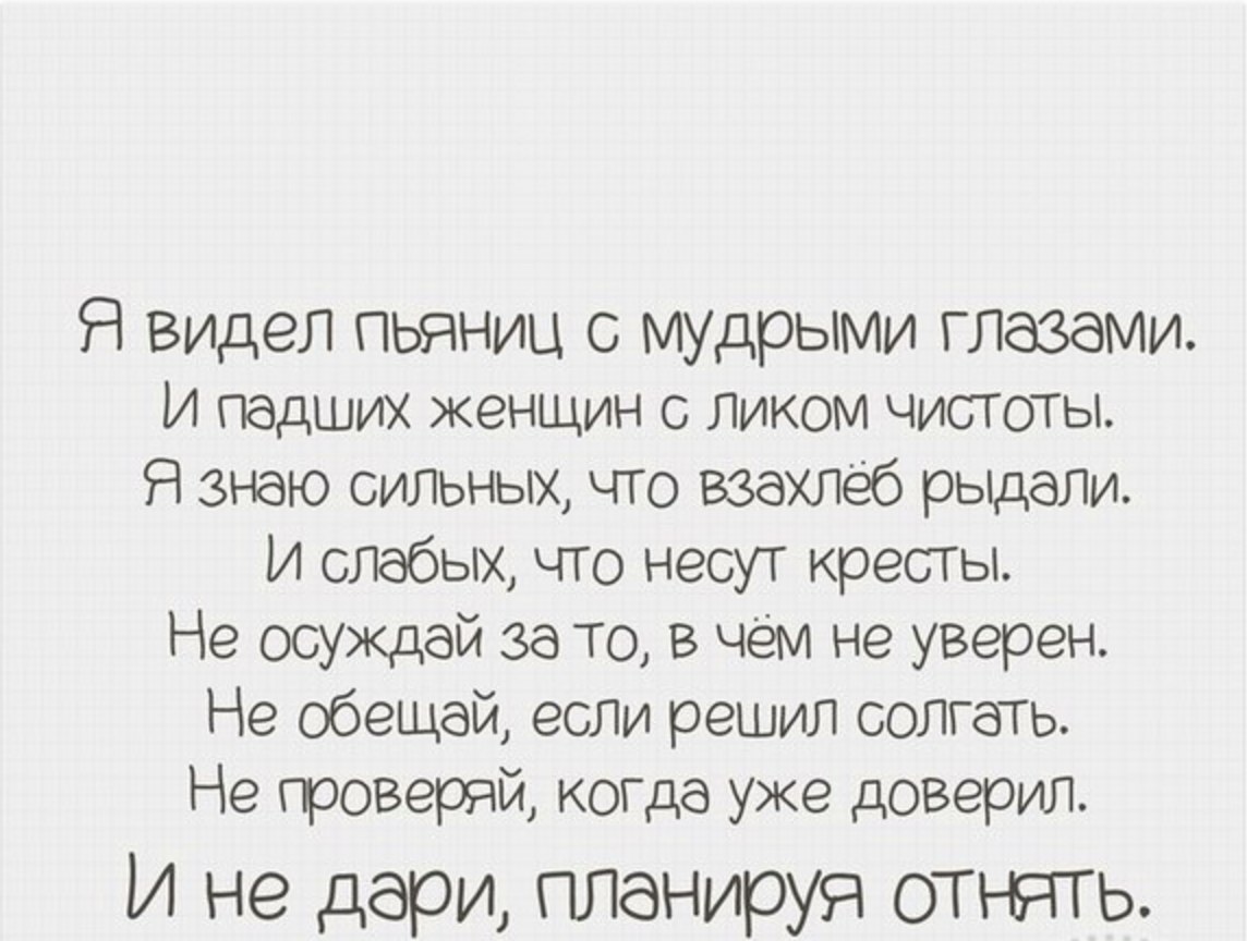 Я видел пьяниц. И падших женщин с ликом чистоты. Я видел пьяниц с мудрыми глазами. Я видел пьяниц с мудрыми глазами и падших женщин с ликом чистоты Автор. Я видел пьяниц с мудрыми глазами кто написал.