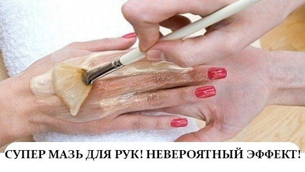 Мазь "Ухоженные ручки" - убирает морщины, пигментные пятна и трещины на руках. Сначала ...