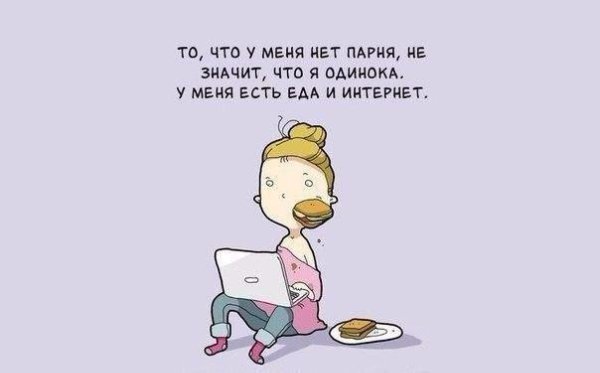 Мысли, которые посещают одиноких девушек.Было? - 2