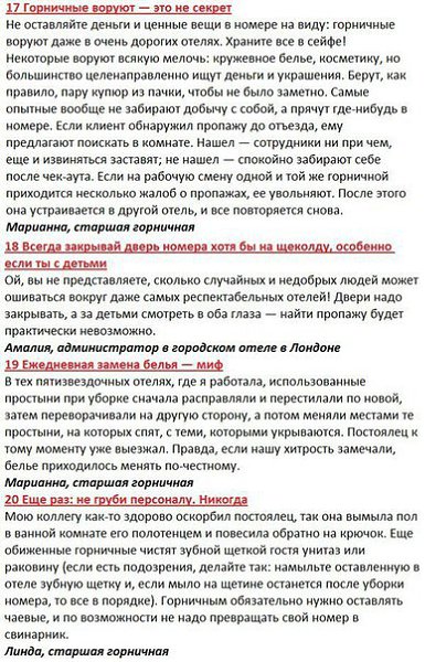 40 ловушек, которые подстерегают тебя в отелях.Профессионалы турбизнеса, сделали 40 ужасных ... - 5