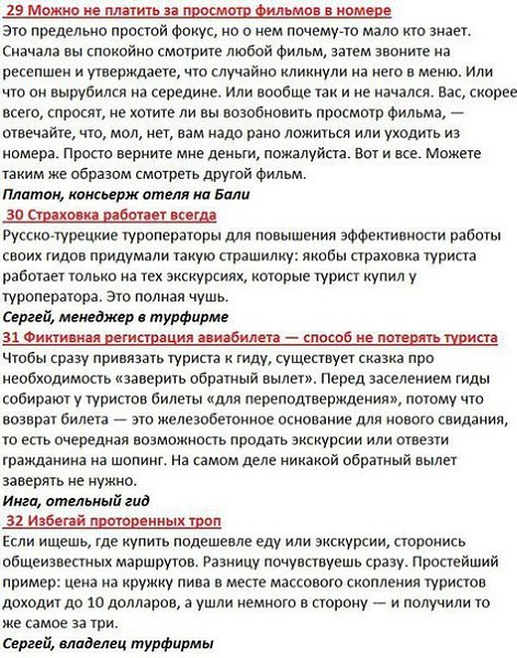 40 ловушек, которые подстерегают тебя в отелях.Профессионалы турбизнеса, сделали 40 ужасных ... - 8