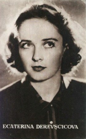 Деревщикова Екатерина Александровна.Родилась 18 мая 1926 (по другим данным 1929) года в Москве в ...