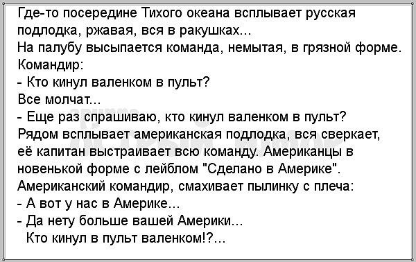 Валенки анекдоты. Кто кинул валенок на пульт. Анекдот про валенок на пульте. Кто бросил валенок на пульт анекдот. Кто бросил валенок на пульт управления.