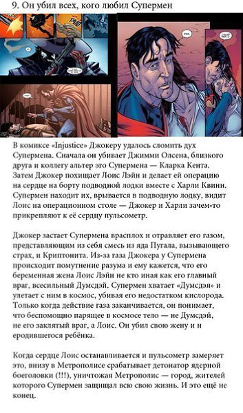 10 причин, почему Джокер — один из самых страшных злодеев комиксов. - 9