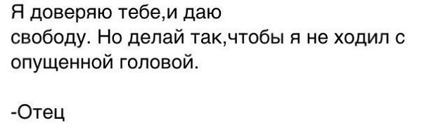 Доверие как бумага, один раз помнешь - идеальным оно уже не будет, как не ровняй.