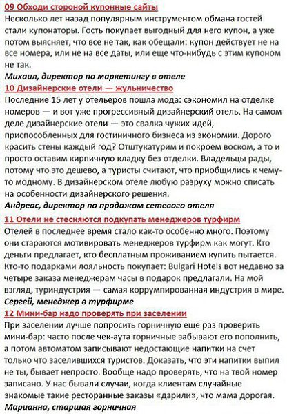 40 ловушек, которые подстерегают тебя в отелях.Профессионалы турбизнеса, сделали 40 ужасных ... - 3