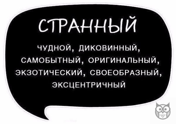 Отличный способ повышения качества речи.Используйте синонимы для повышения выразительности речи, ...
