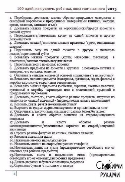 100 ИДЕЙ, КАК УВЛЕЧЬ РЕБЁНКА, ПОКА МАМА ЗАНЯТА.Чудесная подборка развивающих идей! Сохраняем!!! - 3