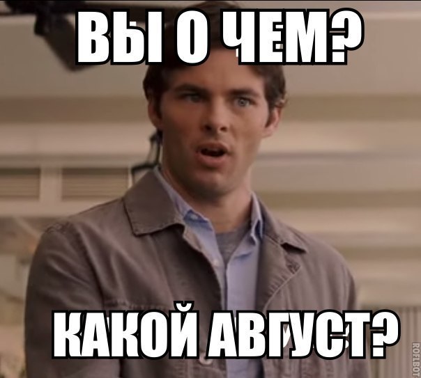 Неужели не успел. Не успел демотиваторы. Неужели не я сурганова и оркестр. Неужели не я переиздание. Мемы про не успеваю.