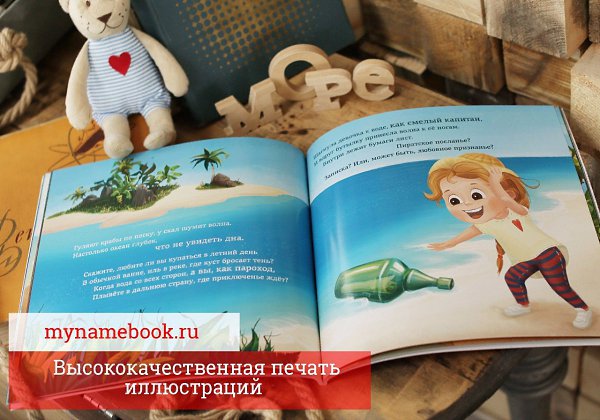 Чудеса с доставкой на дом! Перед вами - самая настоящая книга про вашего ребенка! Имя малыша - ... - 6