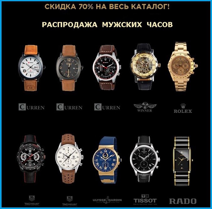 Большая распродажа часов. Скидка на все часы 70%. ... | Обо всем на ...