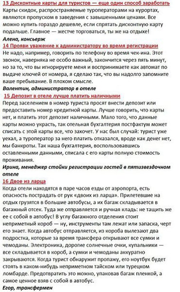 40 ловушек, которые подстерегают тебя в отелях.Профессионалы турбизнеса, сделали 40 ужасных ... - 4