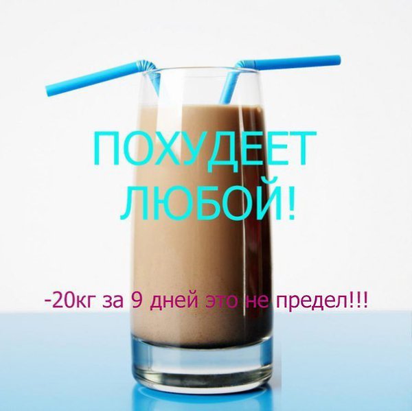 Мощный убийца жировых клеток и потреблять его следует строго по инструкции.! Этот напиток поможет ...