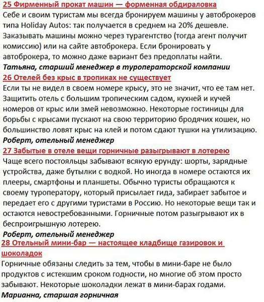 40 ловушек, которые подстерегают тебя в отелях.Профессионалы турбизнеса, сделали 40 ужасных ... - 7