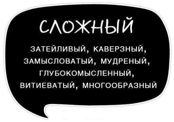 Отличный способ повышения качества речи.Используйте синонимы для повышения выразительности речи, ... - 2