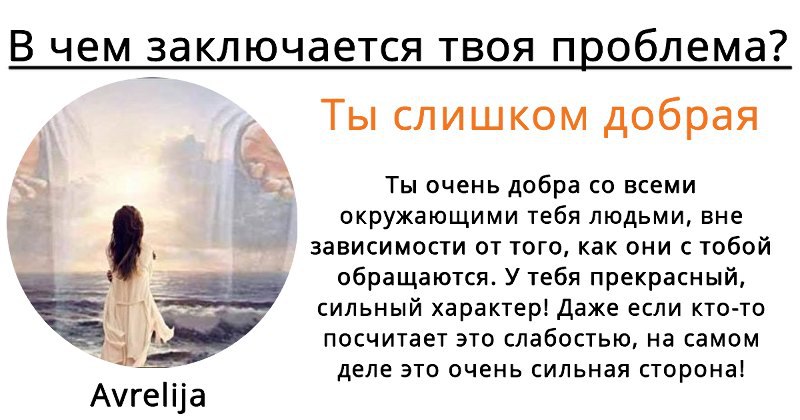 Ты - удивительный человек с уникальным характером! Окружающие тебя люди знают, что всегда могут ...