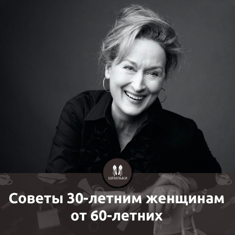 Советы 30-летним женщинам от 60-летних.Маргарет Маннинг (Margaret Manning) — создатель ...