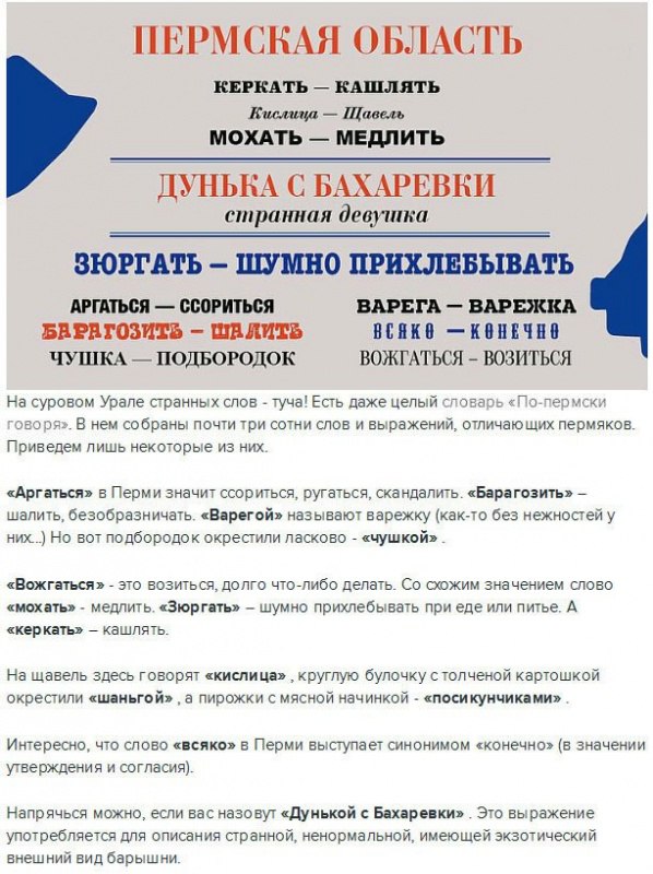 Диалекты регионов россии примеры