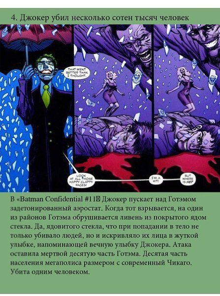 10 причин, почему Джокер — один из самых страшных злодеев комиксов. - 4
