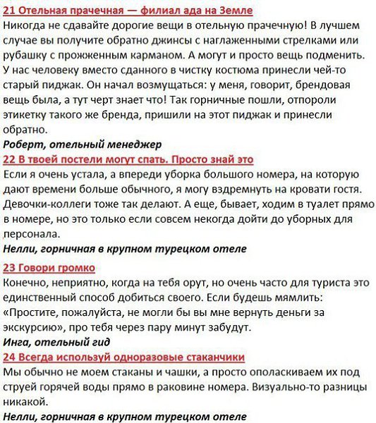 40 ловушек, которые подстерегают тебя в отелях.Профессионалы турбизнеса, сделали 40 ужасных ... - 6