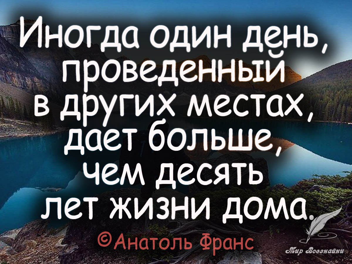 Что означает слово иногда 1 класс ответы. Иногда один день проведенный в других местах дает. Один день проведенный в других. Иногда один день проведенный в других. Иногда один день проведенный в других местах дает больше.