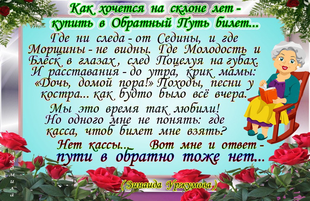 Ах как не хочется стареть песня. Стих как хочется на склоне лет купить в обратный. Как хочется на склоне лет. Ах как не хочется стареть на седину. Как хочется на склоне лет купить в обратный путь билет.