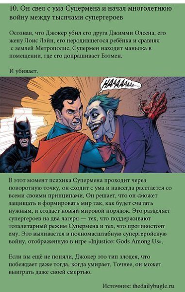 10 причин, почему Джокер — один из самых страшных злодеев комиксов. - 10