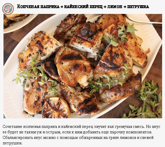 Лучшие маринады для курицы.Сохрани себе!___________________________________Готовьте с любовью! ... - 7