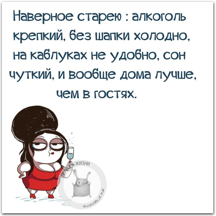 Наверное хорошо. Обменяю женскую способность переживать. Старею картинки смешные. Ты как то странно произносишь слово коньяк. Цитаты стареем.