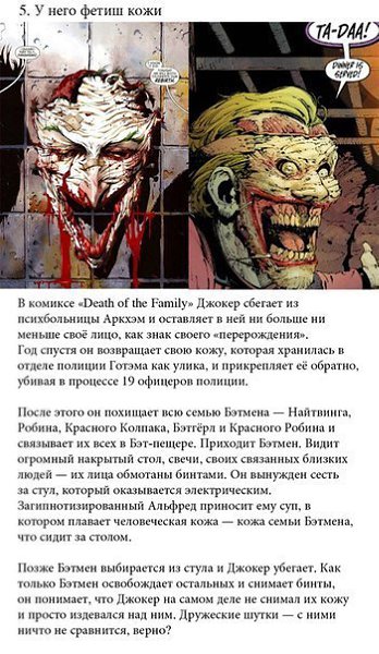 10 причин, почему Джокер — один из самых страшных злодеев комиксов. - 5