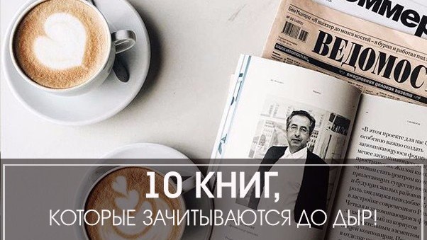 10 книг, которые зачитываются до дыр! 1. Торнтон Уайлдер — "День восьмой" Уайлдер – ...
