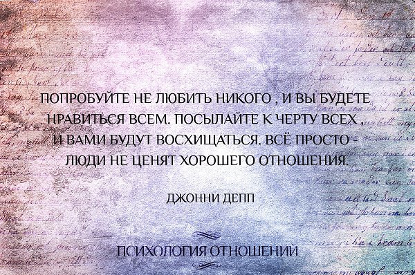 Психология отношений цитаты.