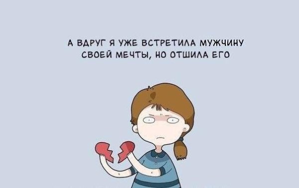 Мысли, которые посещают одиноких девушек.Было? - 5